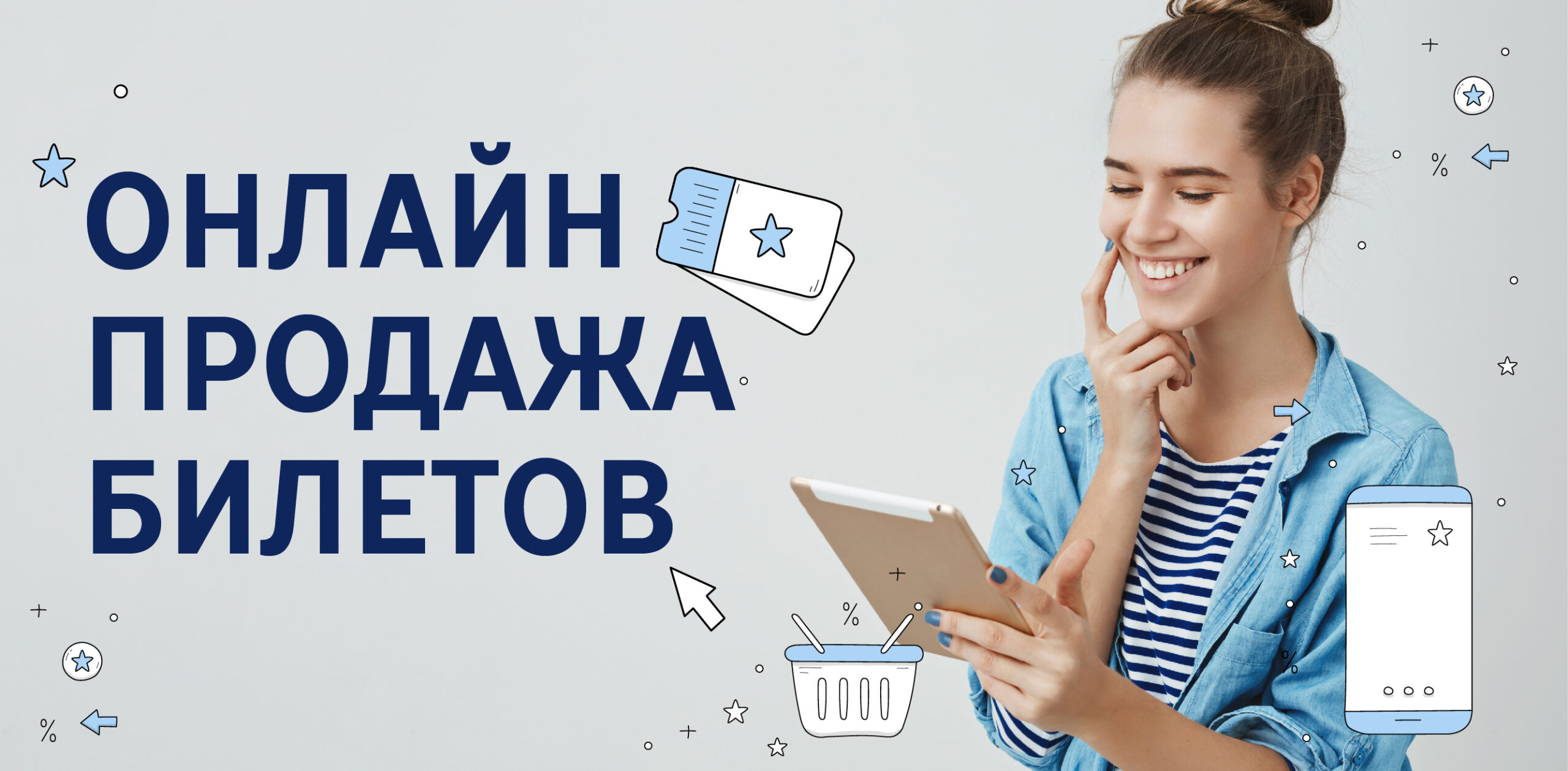 Онлайн продажа билетов - MFKMandarin